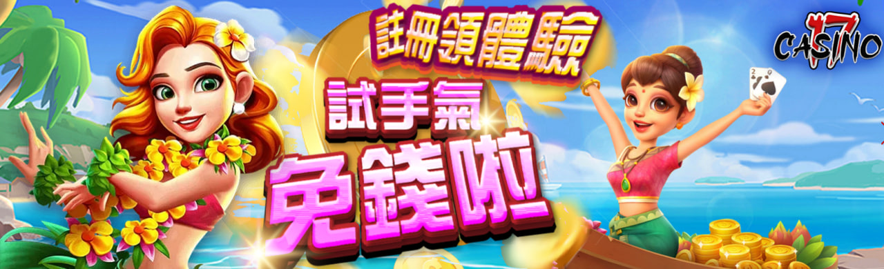 必贏娛樂城試手氣免錢啦